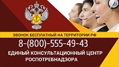 центр роспотребнадзора